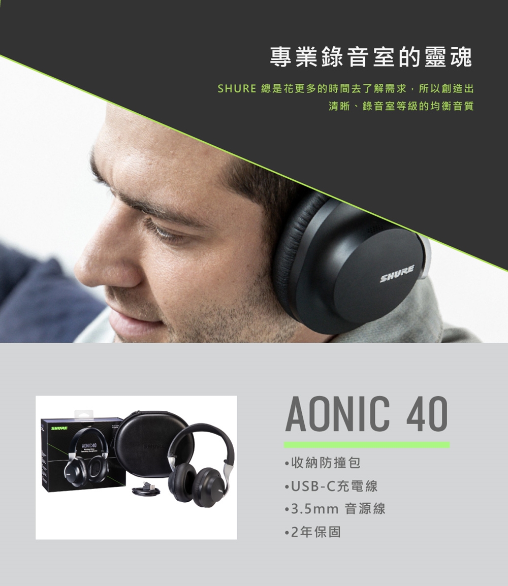 SHURE Aonic 40 - 詳情7