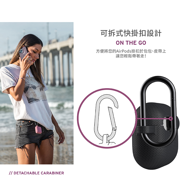 可拆式快掛扣設計 方便將您的AirPods掛扣於包包、皮帶上 讓您輕鬆帶著走 