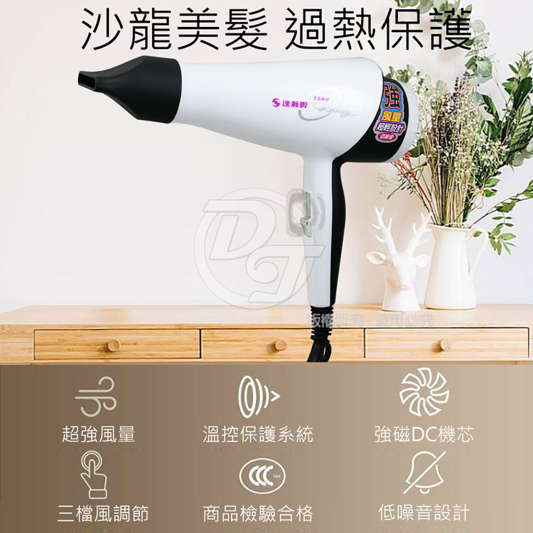 沙龍美髮過熱保護