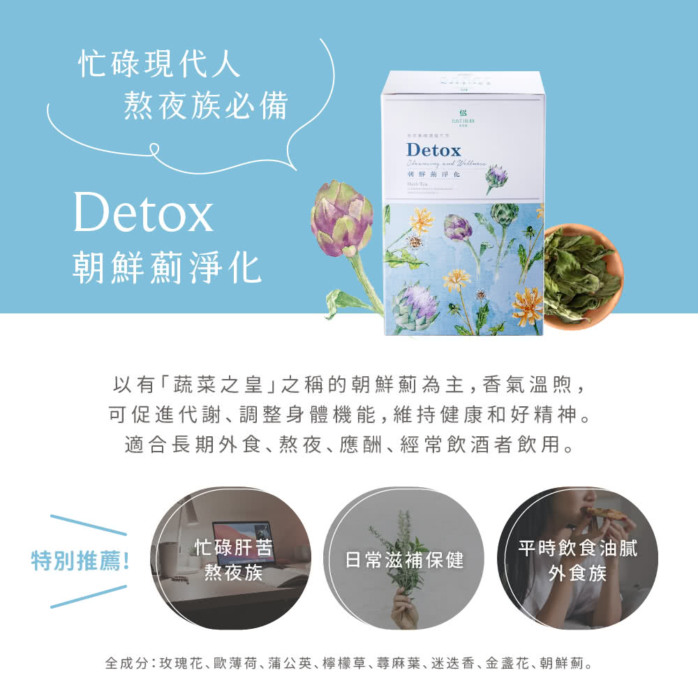 全成分玫瑰花、歐薄荷、蒲公英、檸檬草、蕁麻葉、迷迭香、金盞花、朝鮮薊。