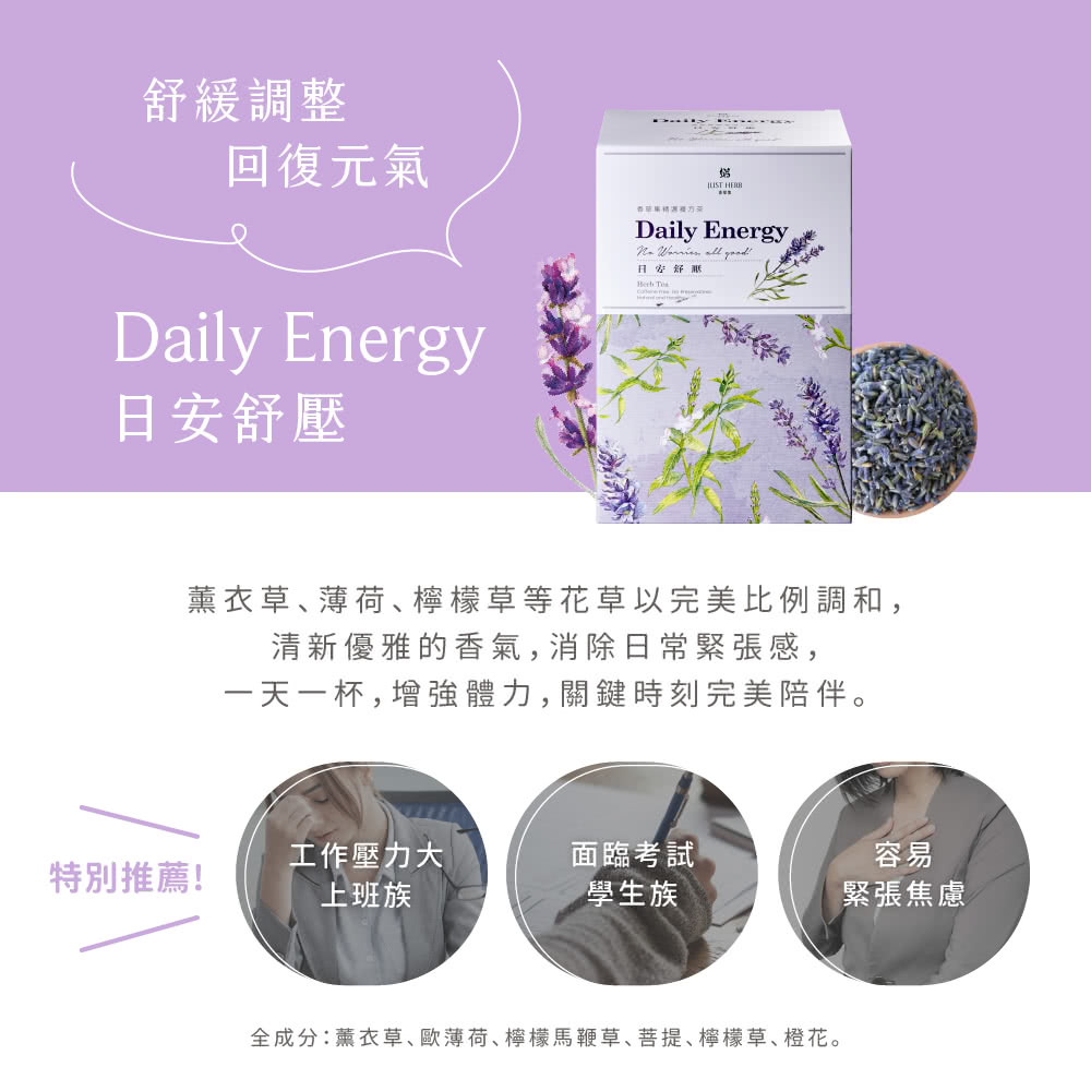 全成分薰衣草、歐薄荷、檸檬馬鞭草、菩提、檸檬草、橙花。