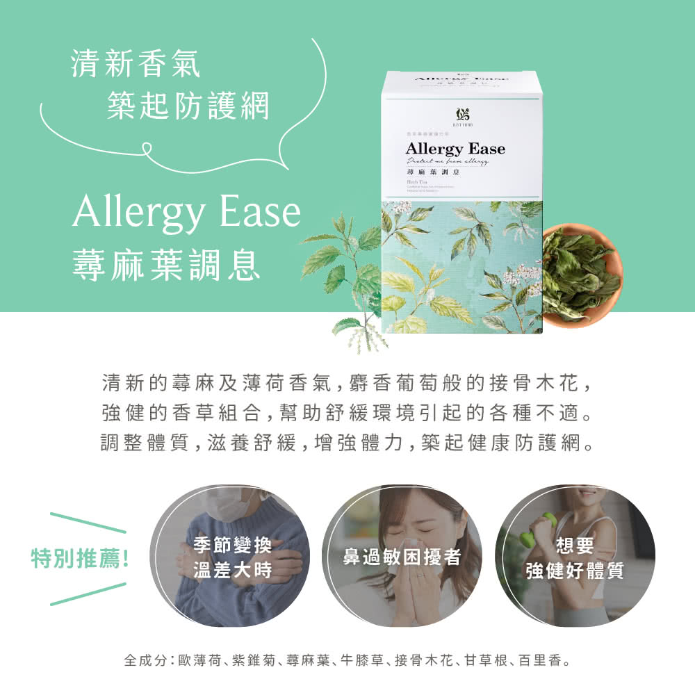 全成分歐薄荷、紫錐菊、蕁麻葉、牛膝草、接骨木花、甘草根、百里香。