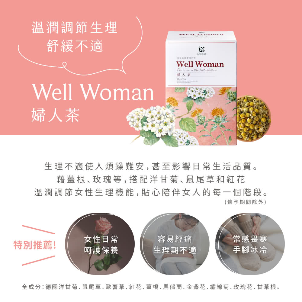 全成分德國洋甘菊、鼠尾草、歐蓍草、紅花、薑根、馬郁蘭、金盞花、繡線菊、玫瑰花、甘草根。