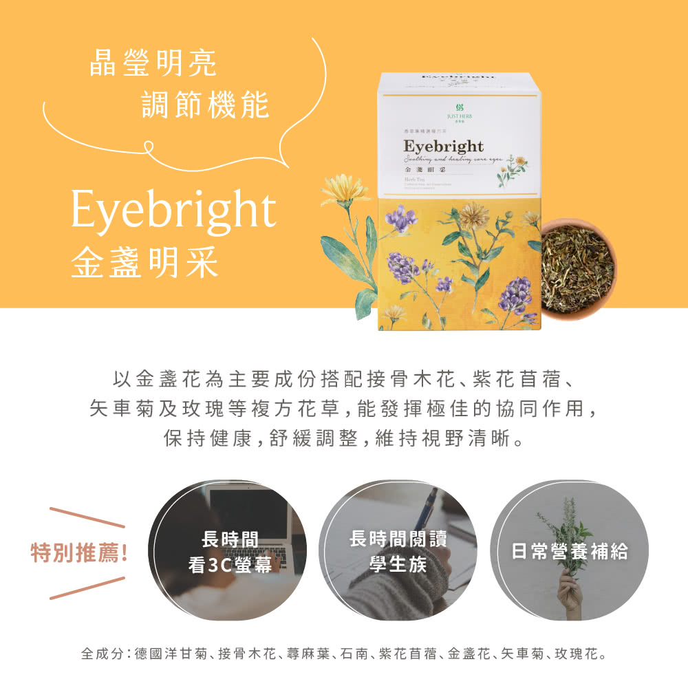 全成分德國洋甘菊、接骨木花蕁麻葉石南、紫花苜蓿、金盞花矢車菊玫瑰花。