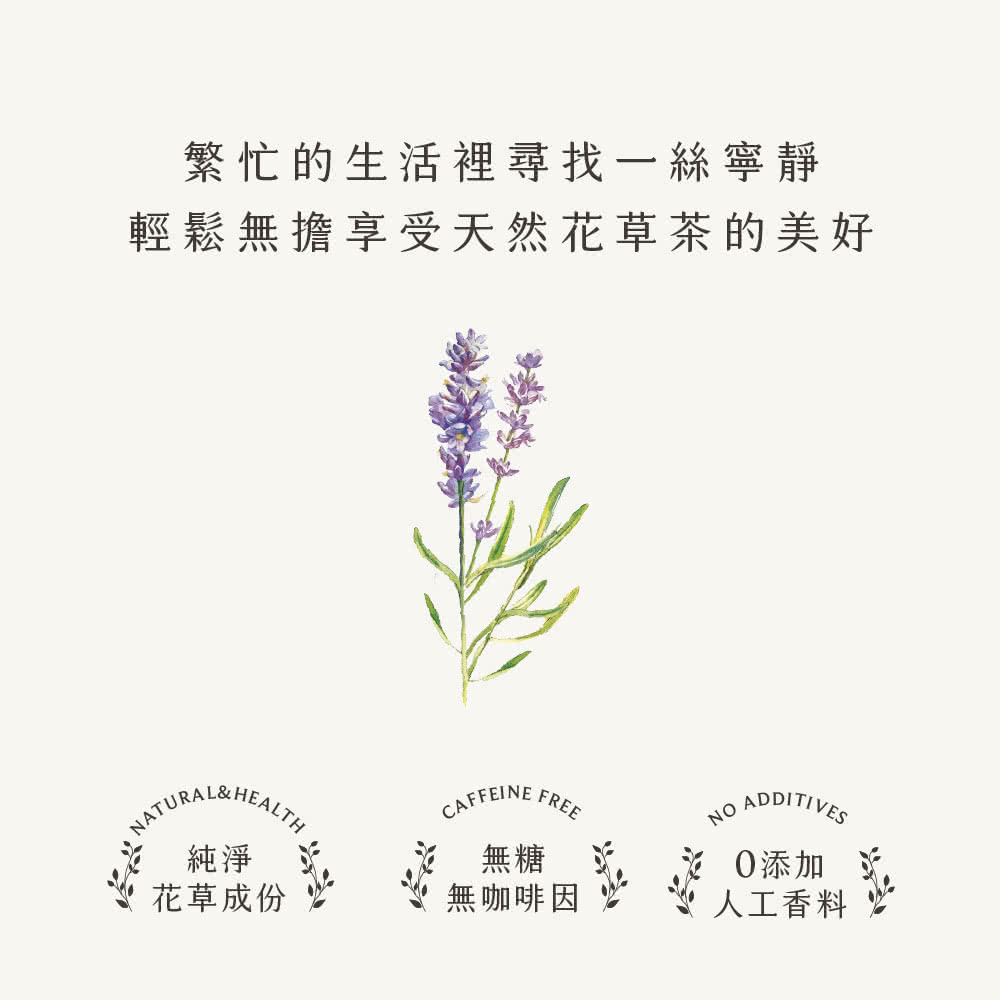 輕鬆無擔享受天然花草茶的美好