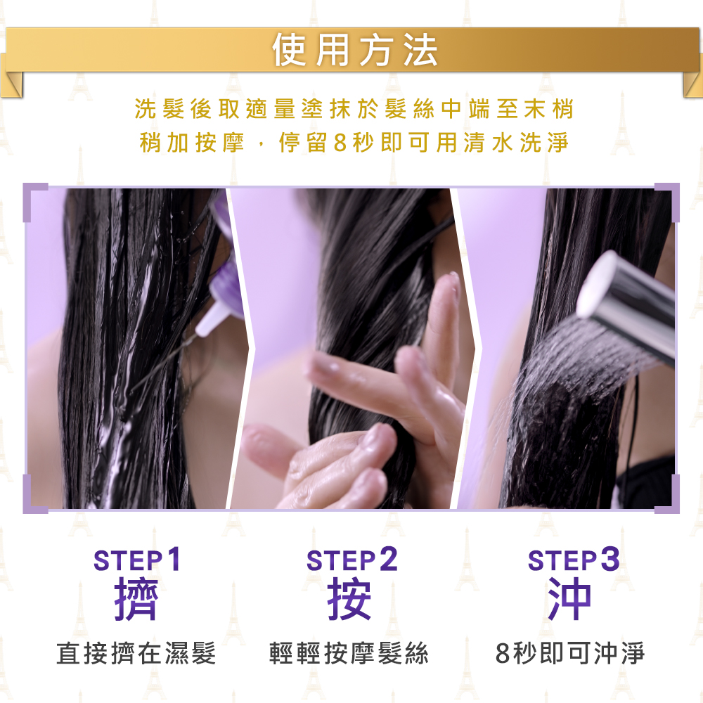 洗髮後取適量塗抹於髮絲中端至末梢