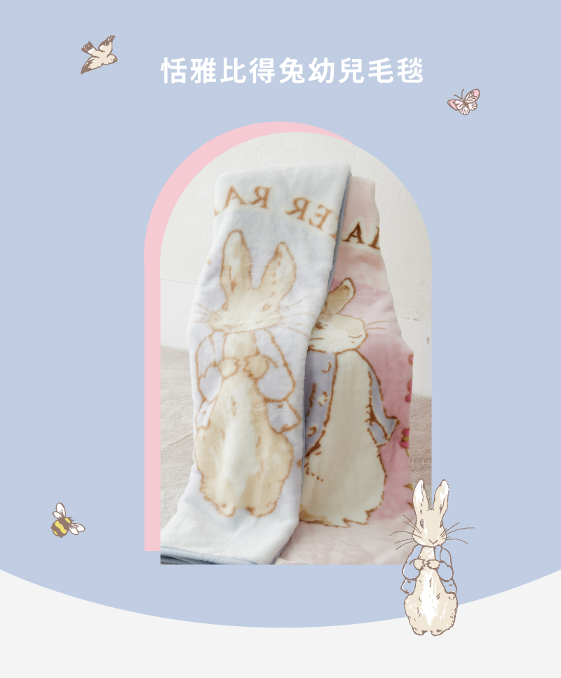 恬雅比得兔幼兒毛毯 