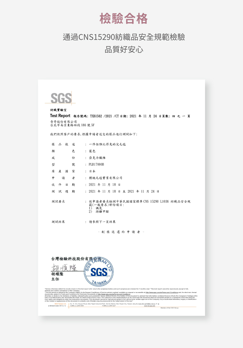 Test Report 報告號碼TXB1562 2021 CT 日期2021 年11 月24 日頁數四之一頁