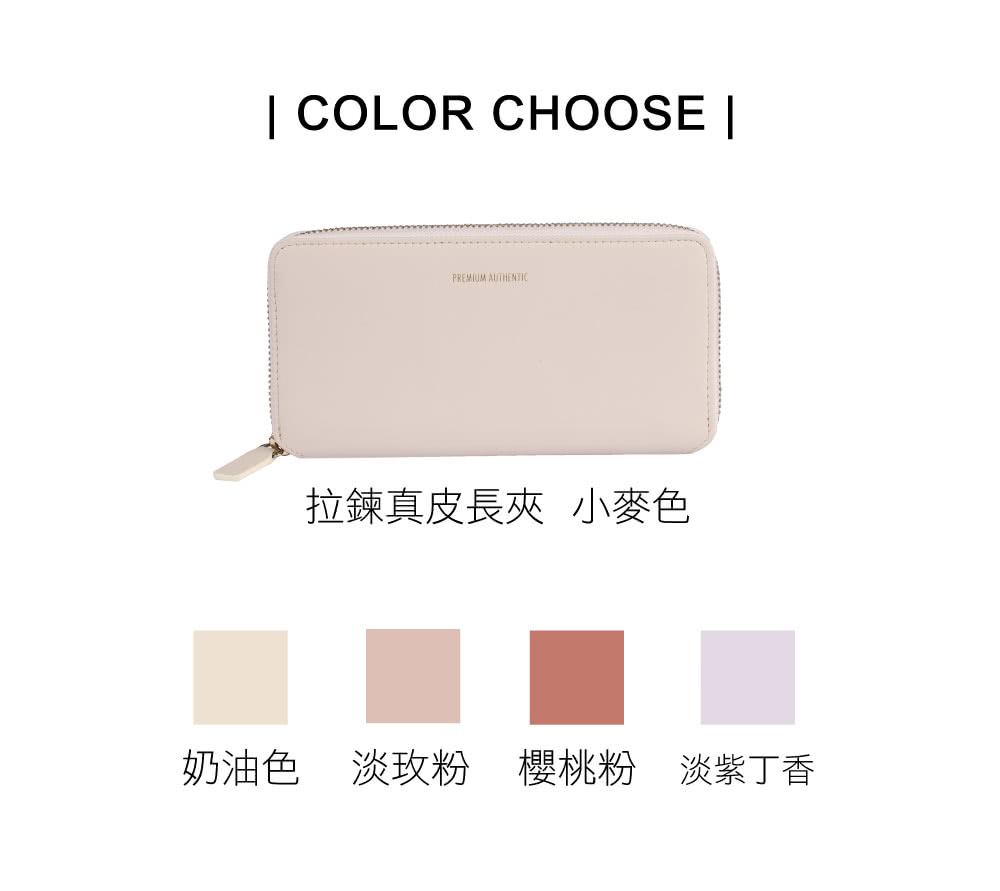 拉鍊真皮長夾小麥色 奶油色 淡玫粉 櫻桃粉 淡紫丁香 