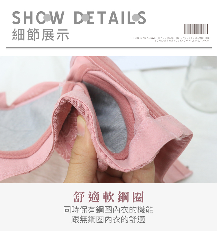 細節展示 舒適軟鋼圈 同時保有鋼圈內衣的機能 跟無鋼圈內衣的舒適 
