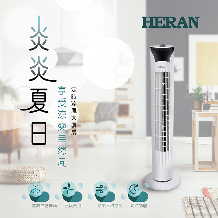 定 時 涼 風 大 廈 扇