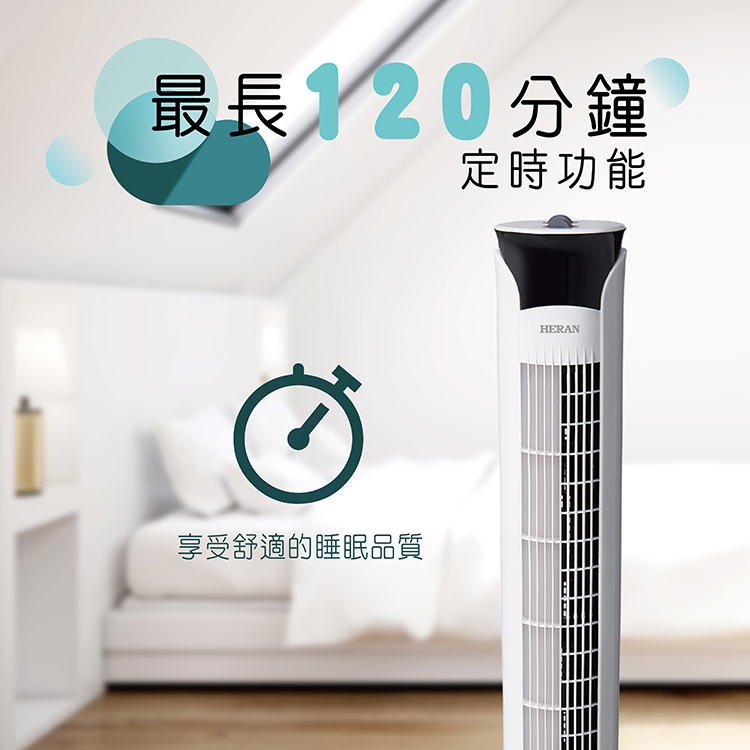最長20分鐘 定時功能 享受舒適的睡眠品質 