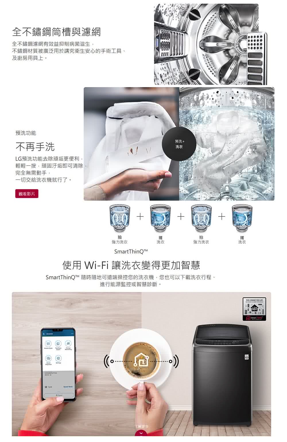 SmartThinQ 隨時隨地可遠端操控您的洗衣機,您也可以下載洗衣行程、