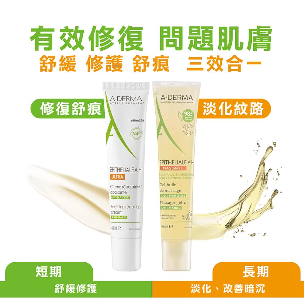 舒緩修護 舒痕 三效合一