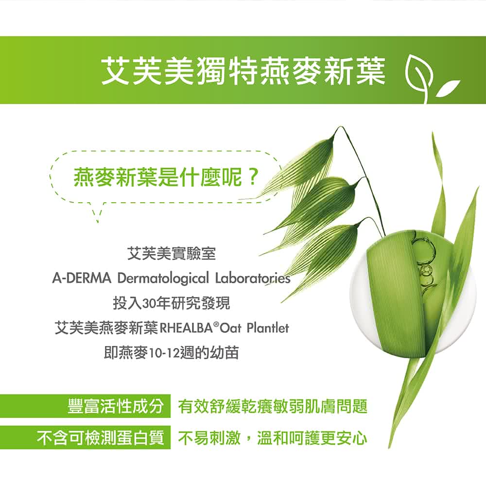艾芙美燕麥新葉 RHEALBAOat Plantlet