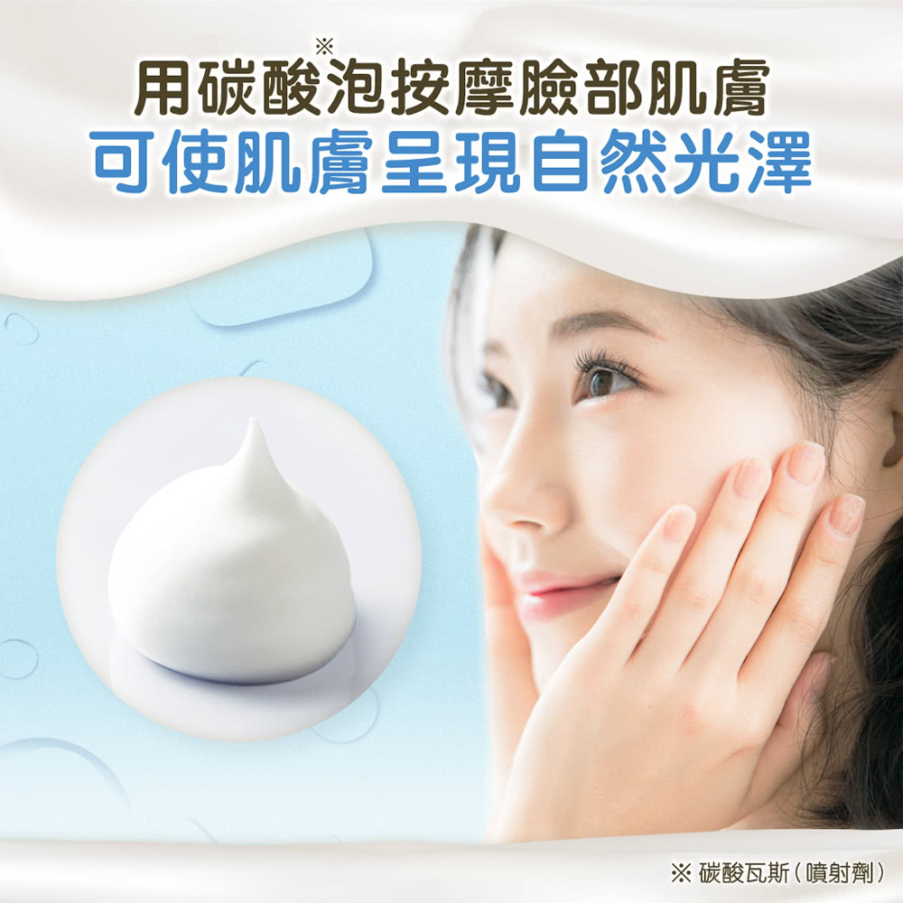 用碳酸泡按摩臉部肌膚 可使肌膚呈現自然光澤 碳酸瓦斯噴射劑 
