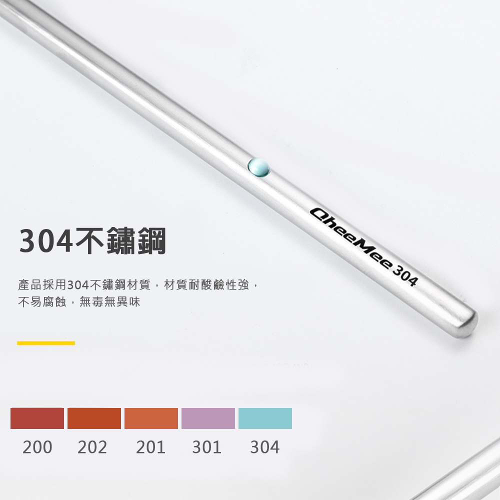 304不鏽鋼 產品採用304不鏽鋼材質,材質耐酸鹼性強, 不易腐蝕,無毒無異味 