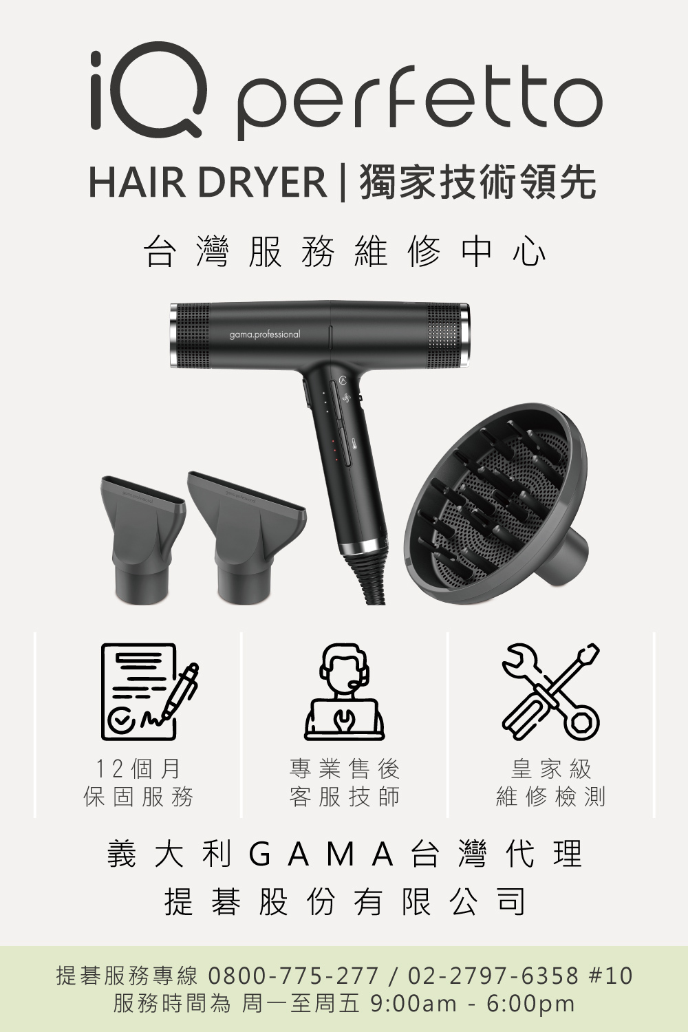 提碁服務專線 0800775277  0227976358 10