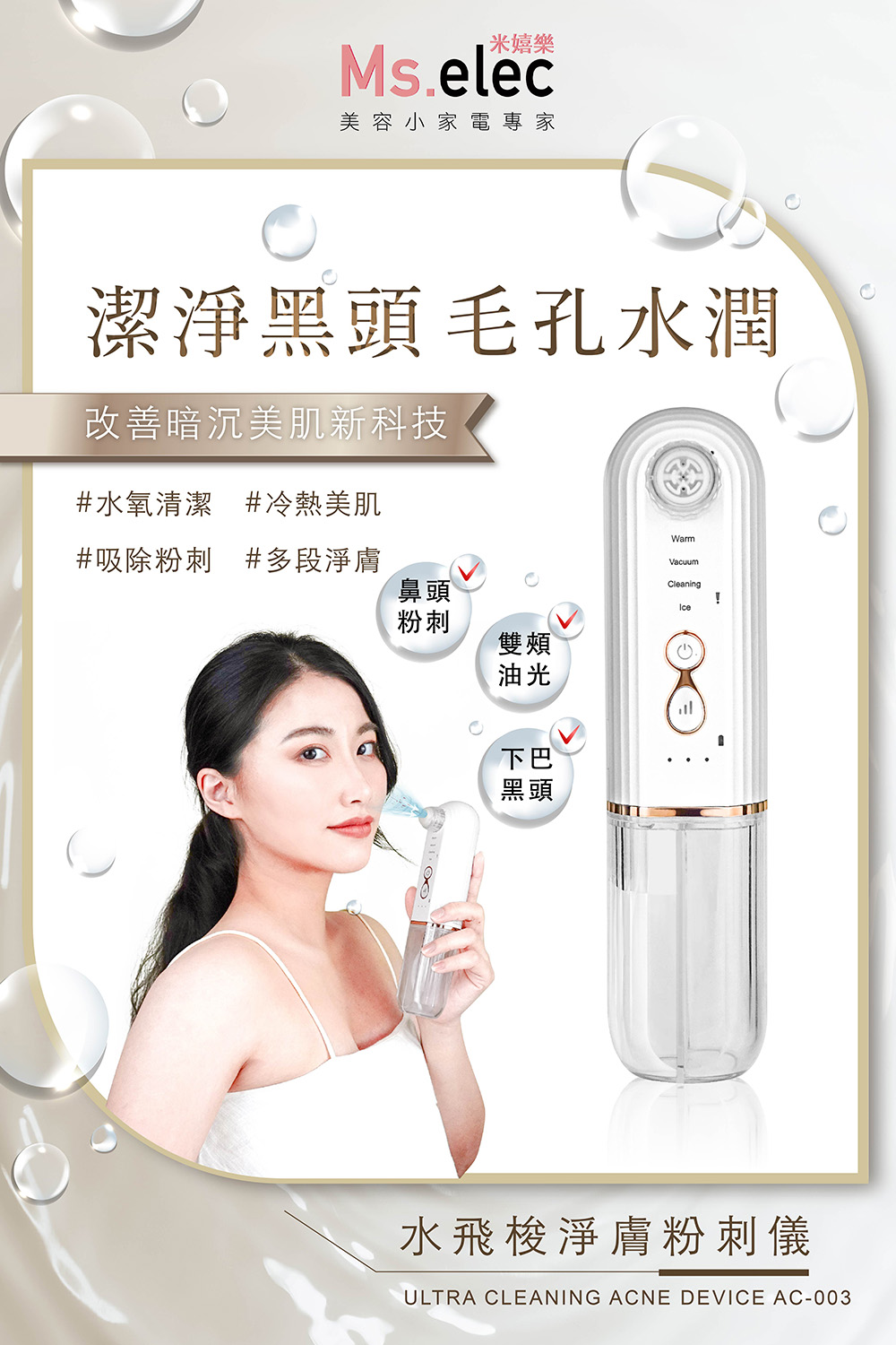 潔淨黑頭 毛孔水潤