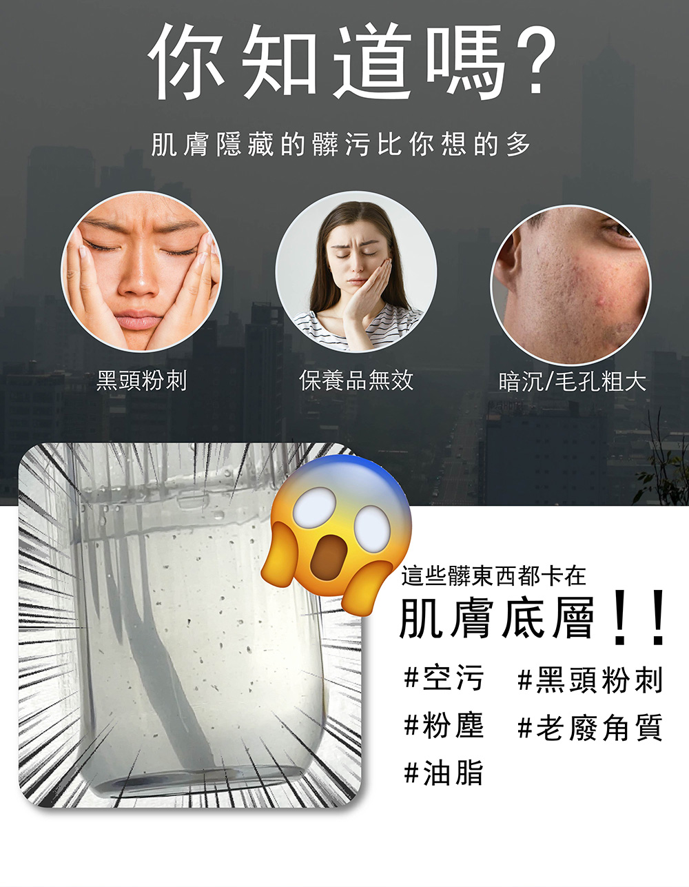 肌膚隱藏的髒污比你想的多