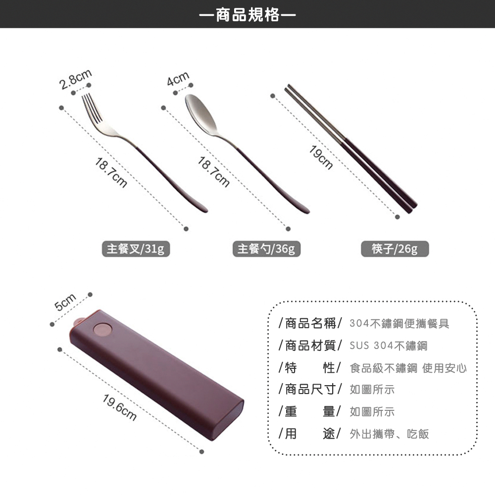 商品名稱304不鏽鋼便攜餐具