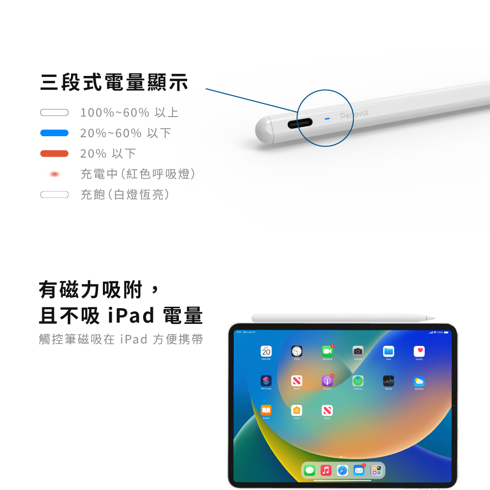 觸控筆磁吸在 iPad 方便携帶