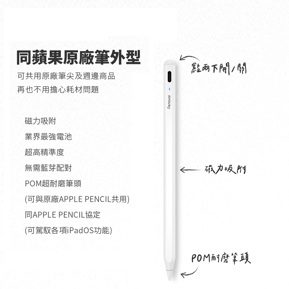 可與原廠APPLE PENCIL共用