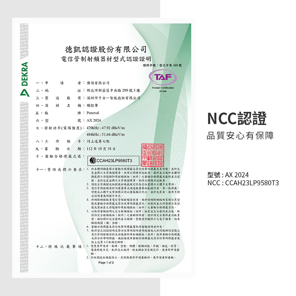 十一、警語 或標示要求1. 於本體明顯處標示審驗合格標籤或符合性聲明標籤及其對號,並於包