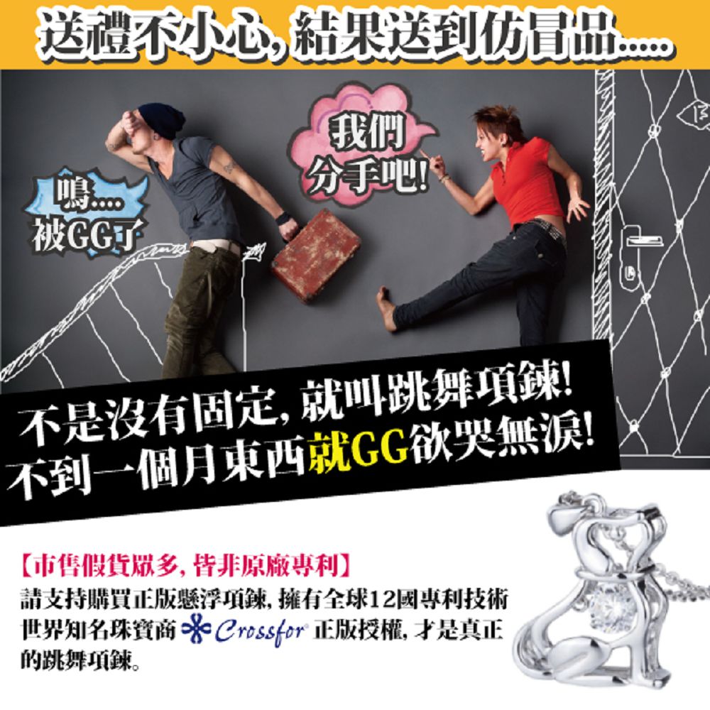 世界知名珠寶商Crossfor i正版授權,才是真正