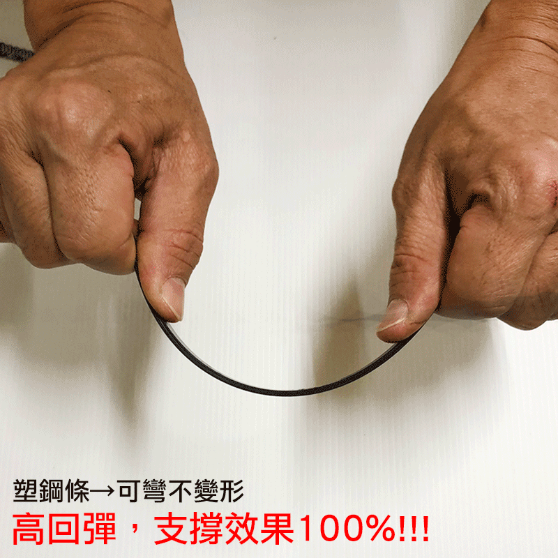 塑鋼條可彎不變形 高回彈,支撐效果100% 