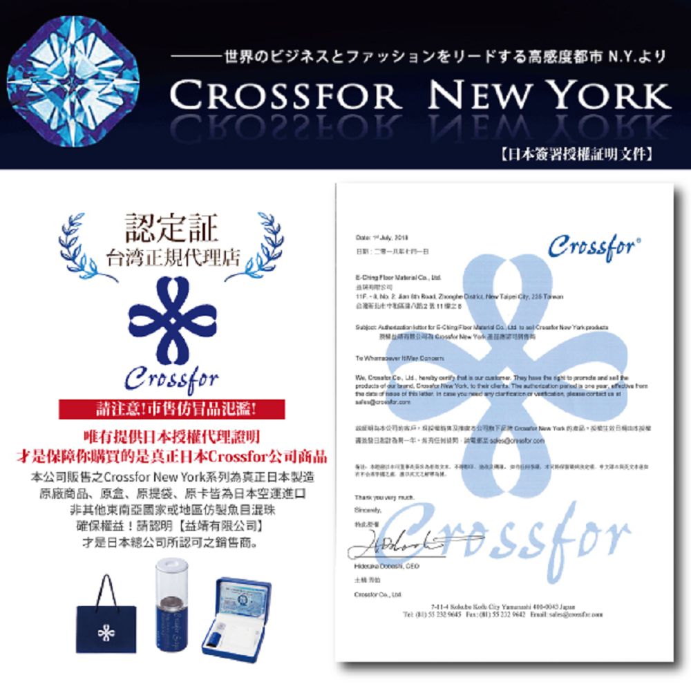 本公司販售之Crossfor New York系列為真正日本製造