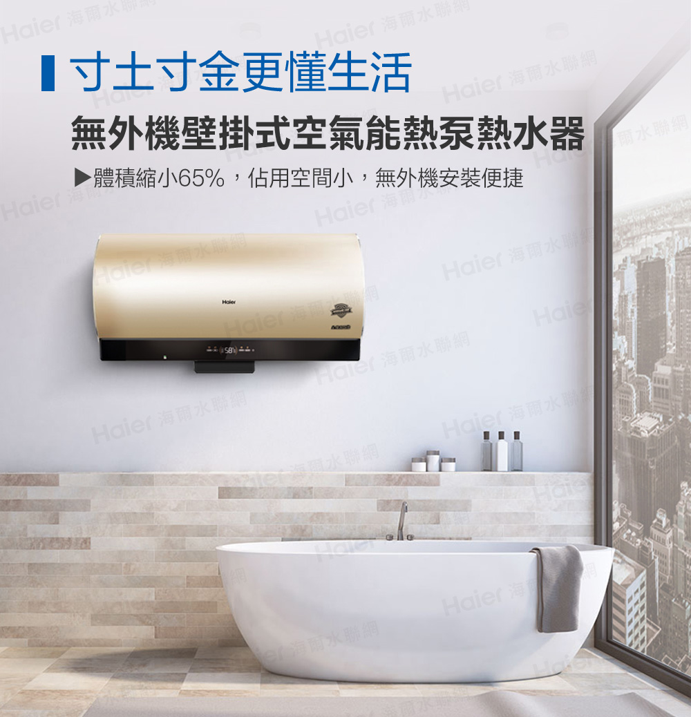 體積縮小65%,佔用空間小,無外機安裝便捷