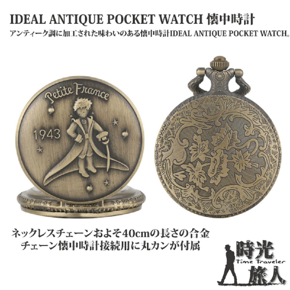 調加工味懐中時計IDEAL ANTIQUE POCKET WATCH。 40cm長合金 懐中時計接続用丸付属 時光 旅人 