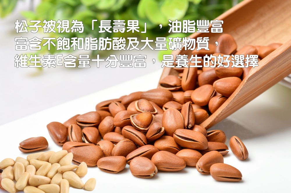 æ¾å­è¢«è¦çºé·å£½æ,æ²¹èè±å¯ å¯å«ä¸é£½åèèªé¸åå¤§éç¤¦ç©è³ª ç¶­çç´ Eå«éååè±å¯,æ¯é¤ççå¥½é¸æ 