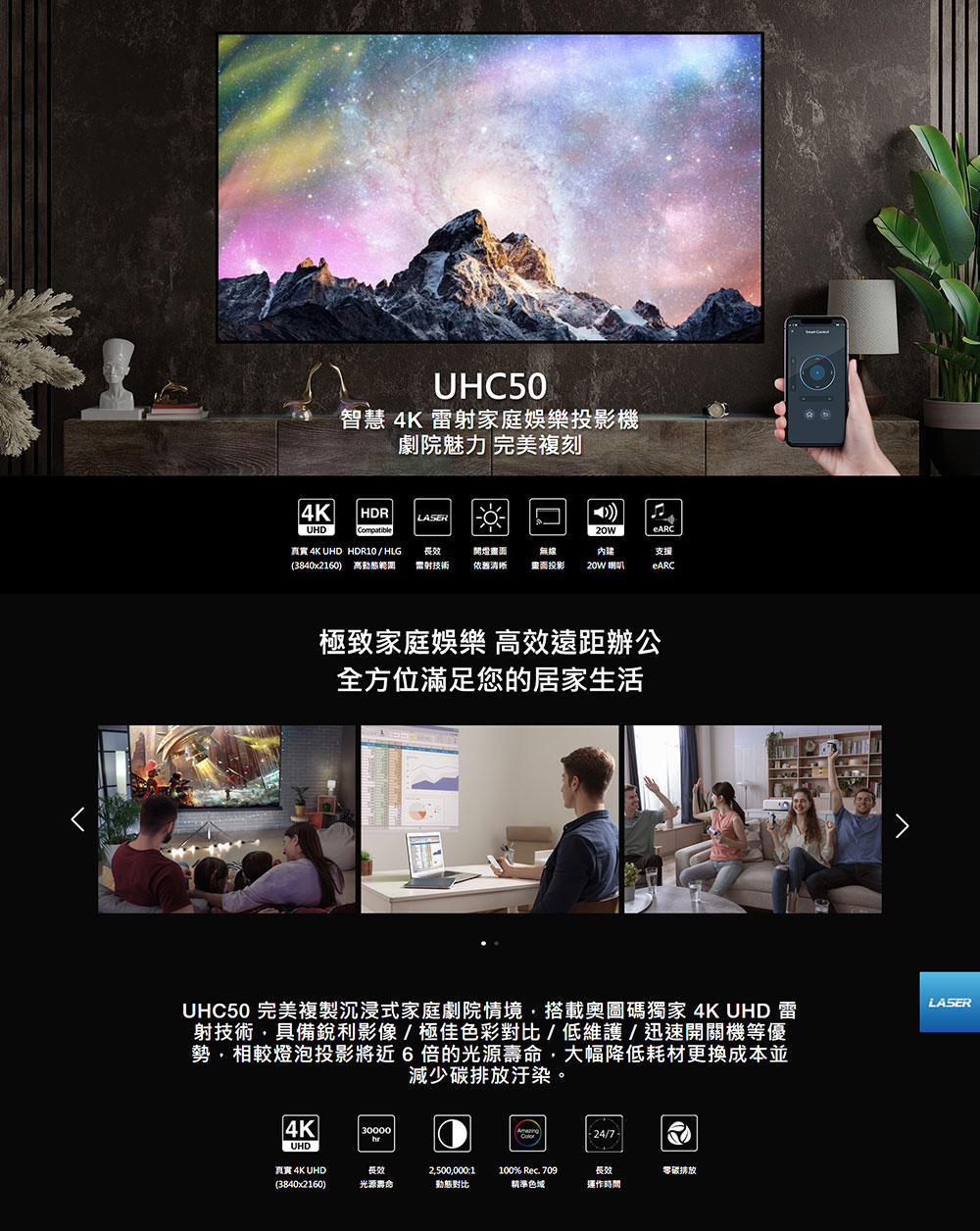 UHC50 完美複製沉浸式家庭劇院情境,搭載奧圖碼獨家4K UHD 雷
