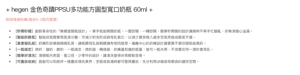 秒開秒關創新革命性的無螺旋關瓶設計。單手就能開關奶瓶,一壓即關、一轉即開,簡單秒開關的設計讓媽味不再手忙腳亂,亦無須擔心溢漏。