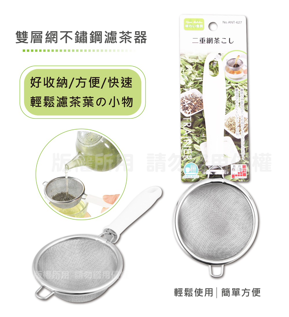 SHIMOMURA下村工業】趣味食房雙層網不銹鋼濾茶器_日本製(ANT-627) - momo購物網