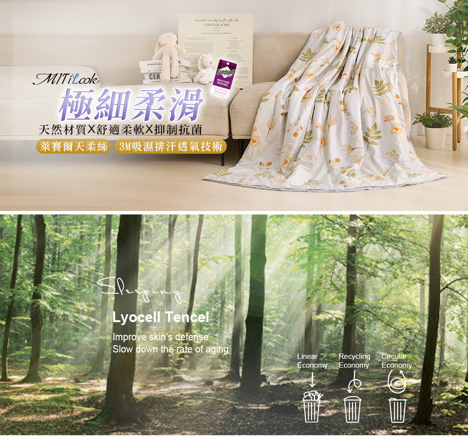 極細柔滑 天然材質X舒適柔軟X抑制抗菌 萊賽爾天柔絲 3M吸濕排汗透氣技術 