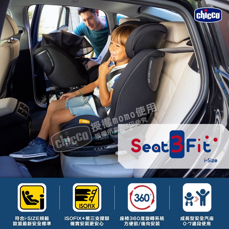 熱銷兒童安全座椅_Chicco Seat3Fit ISOFIX
