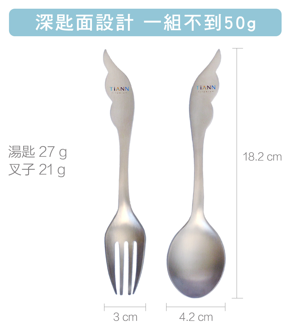 深匙面設計一組不到50g 湯匙27 g 又子 21 g 