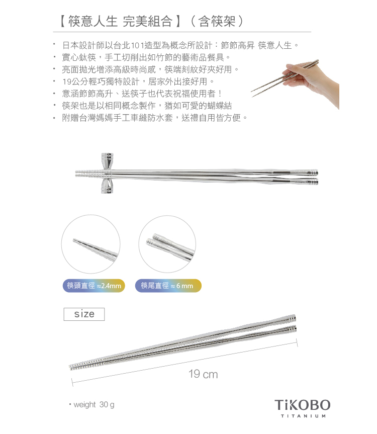 日本設計師以台北101造型為概念所設計節節高昇 筷意人生。