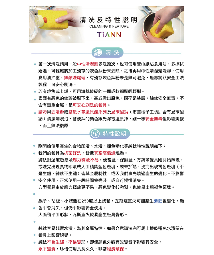 鍋子、砧板、小烤盤在250度以上烤箱,瓦斯爐直火可能產生紫藍色變化,顏