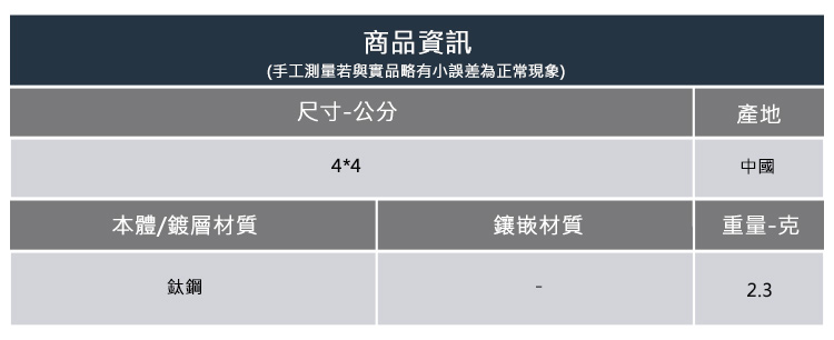 手工測量若與實品略有小誤差為正常現象