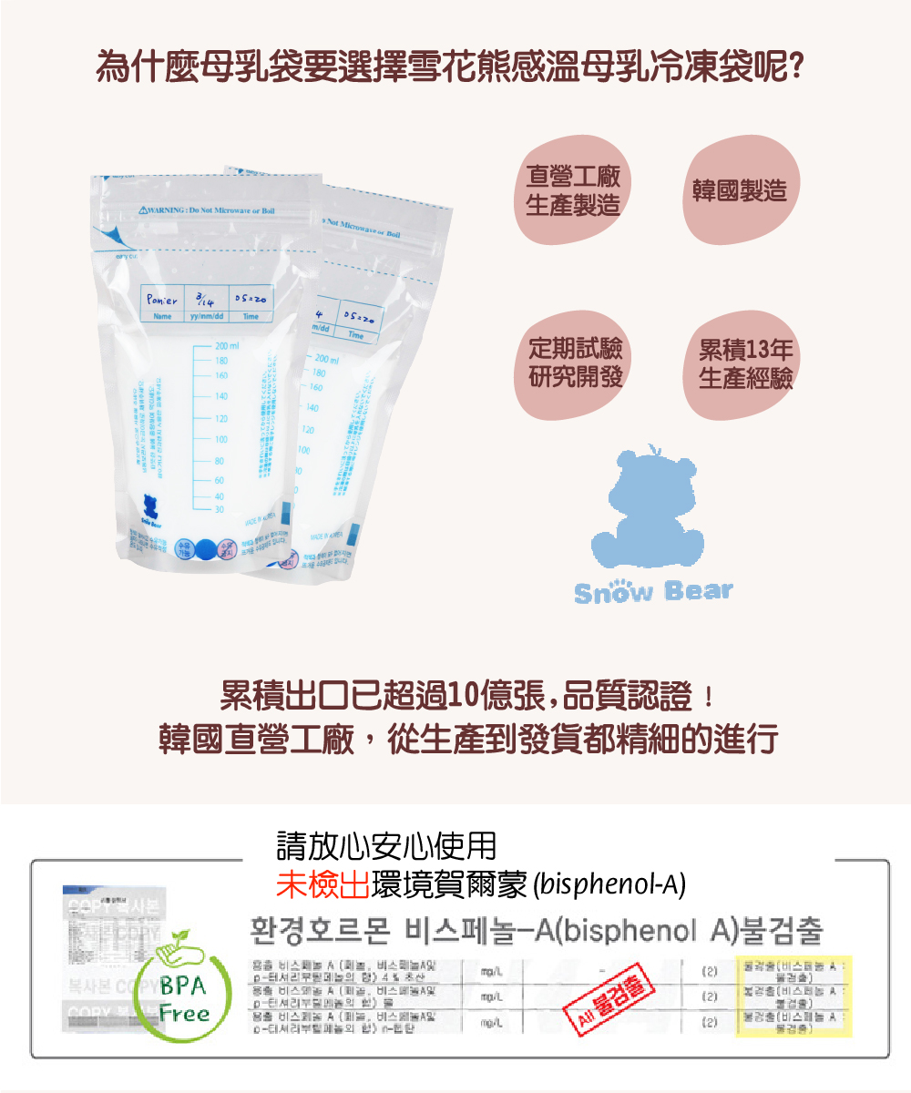 為什麼母乳袋要選擇雪花熊感溫母乳冷凍袋呢