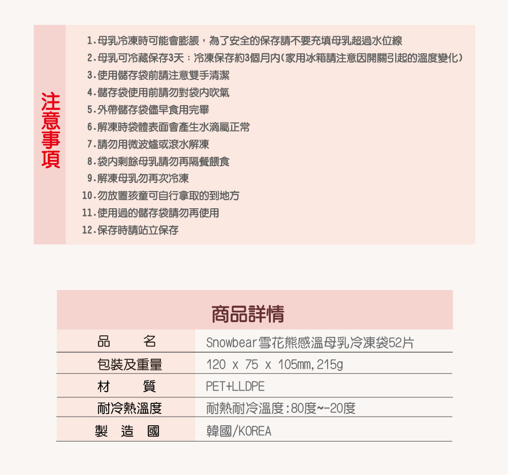 2.母乳可冷藏保存3天冷凍保存約3個月内家用冰箱請注意因開關引起的溫度變化