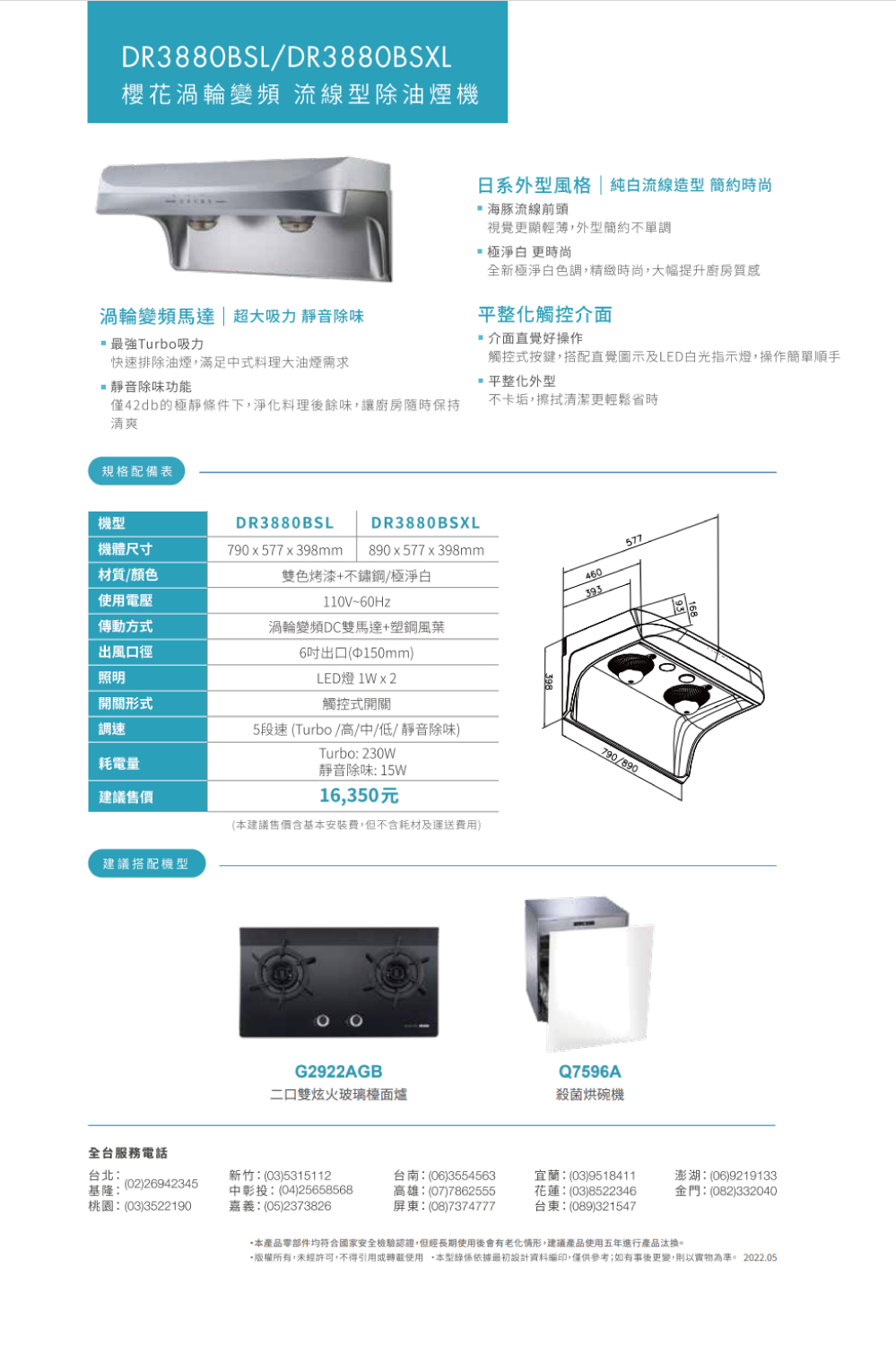 版權所有,未經許可,不得引用或轉載使用。本型錄係依據最初設計資料編印,僅供參考如有事後更變,則以實物為準。 2022.05