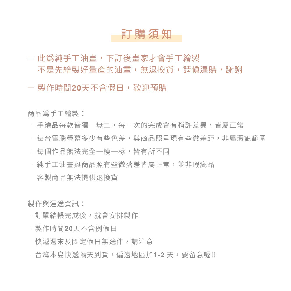 每台電腦螢幕多少有些色差,與商品照呈現有些微差距,非屬瑕疵範圍