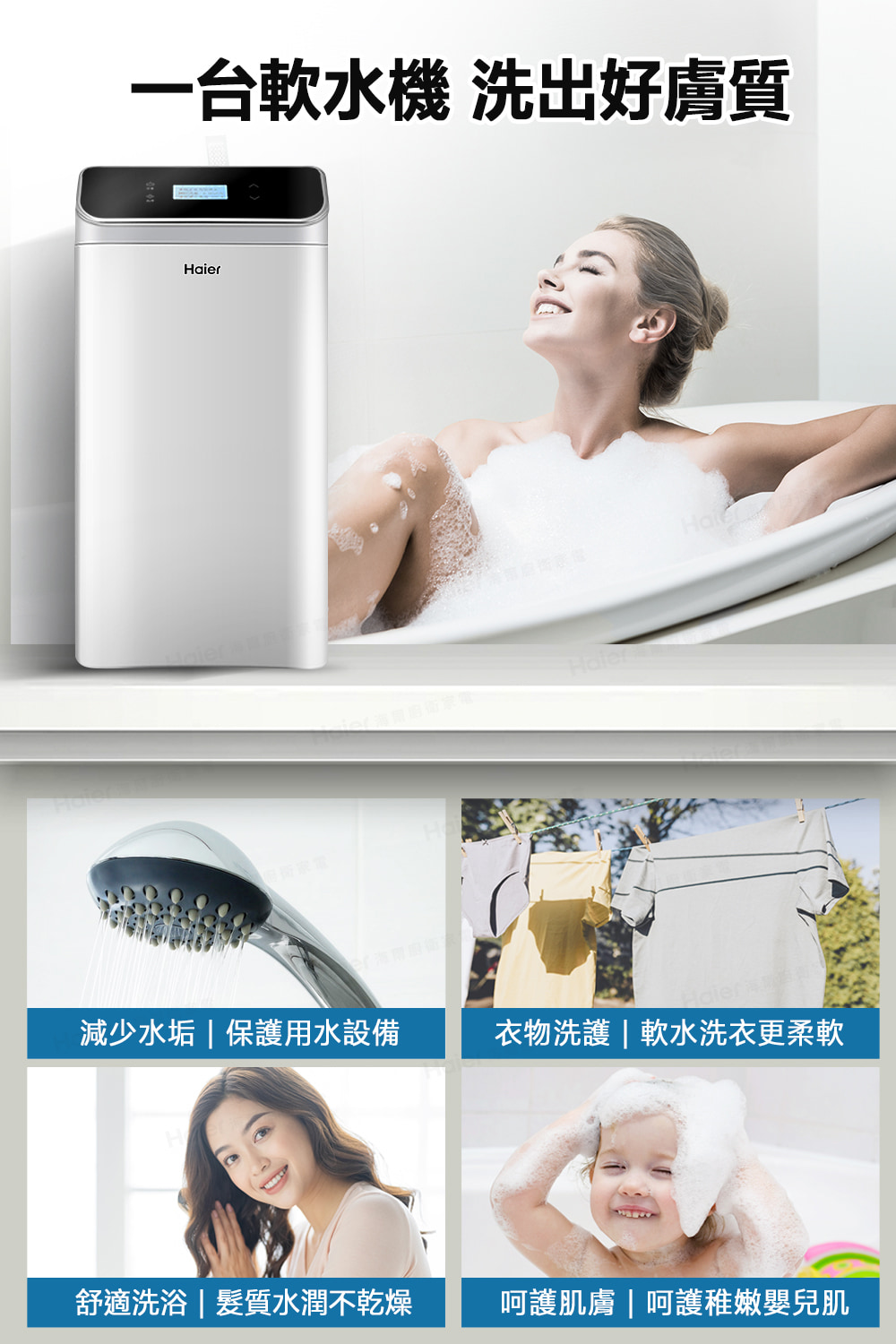 一台軟水機洗出好膚質 減少水垢保護用水設備 衣物洗護軟水洗衣更柔軟 舒適洗浴髮質水潤不乾燥 呵護肌膚呵護稚嫩嬰兒肌 