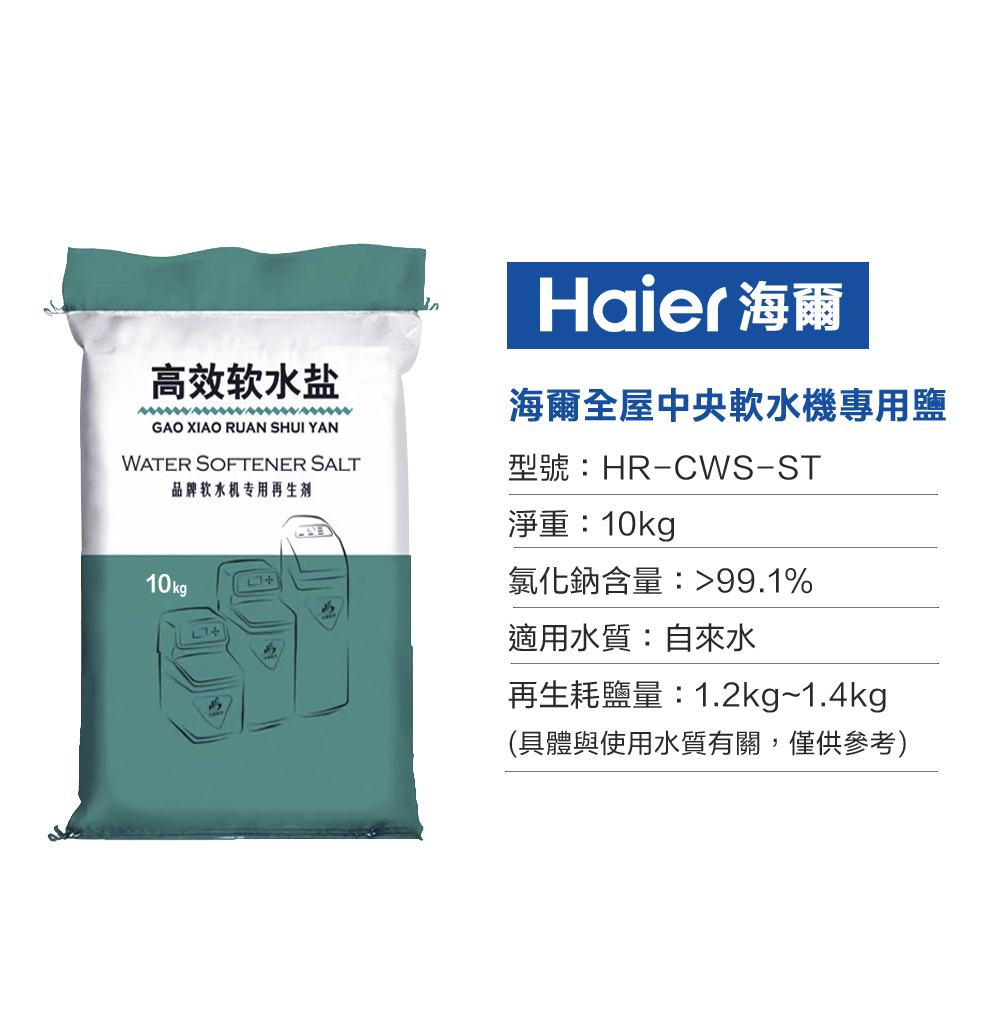 再生耗鹽量1.2kg1.4kg