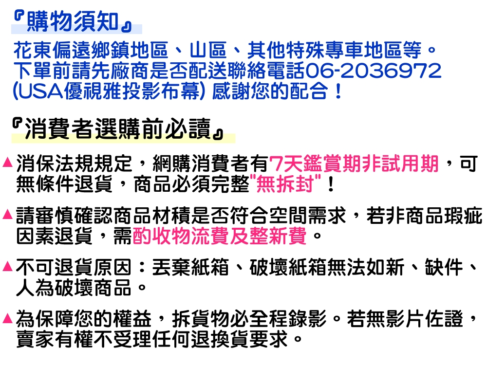 下單前請先廠商是否配送聯絡電話062036972